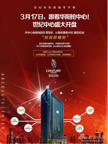 洛陽房地產信息網_3月17日,華陽系高端寫字樓世紀中心盛大開盤,跟著華陽搶中心!