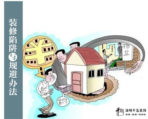 裝修預算中的小貓膩(裝修公司伎倆)