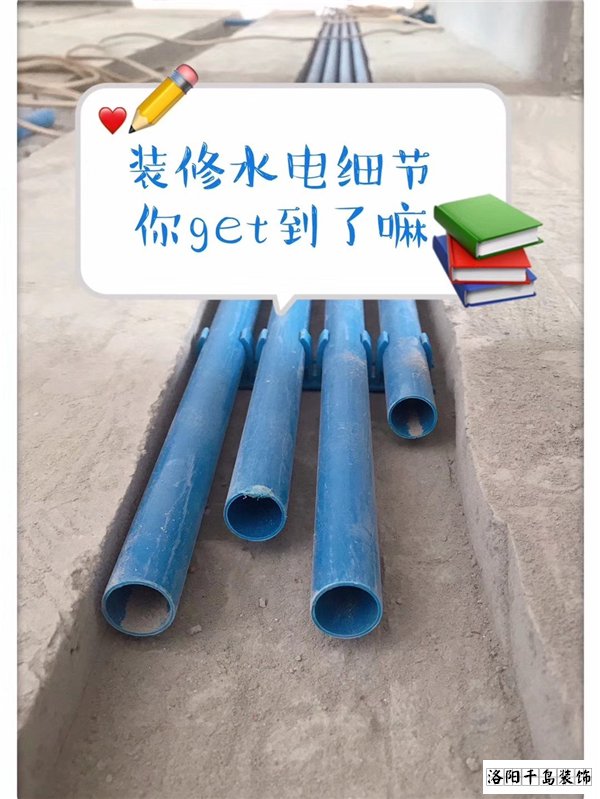 2021洛陽裝修的朋友們，這些水電改造細節很重要