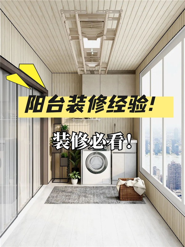 陽臺裝修4個關鍵點,洛陽裝修必看