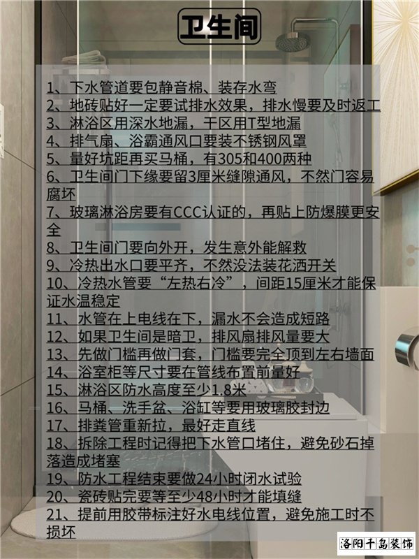 衛生間裝修要點: