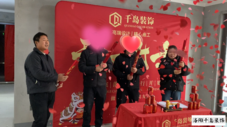 洛陽建業中弘城裝修開工大吉